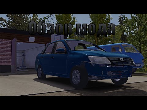 Видео: Обзор мода | Ваз 2190 гранта | My Summer Car