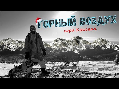 Видео: ГОРНЫЙ ВОЗДУХ / Гора Красная / САХАЛИН / Где мой чай?