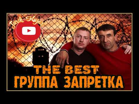 Видео: Запретка-Новое и лучшее