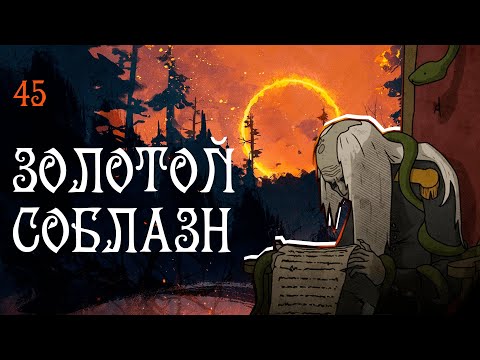 Видео: Black Book прохождение — Андромалиус #45