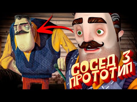 Видео: Привет Сосед 3 ЭТО ПОЗОР!?