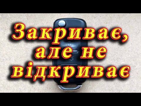 Видео: Просте вирішення проблеми відкриття дверей з кнопки ключа