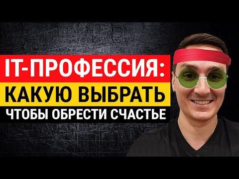 Видео: Какие бывают программисты и каким программистом стать? Самый полный гайд.