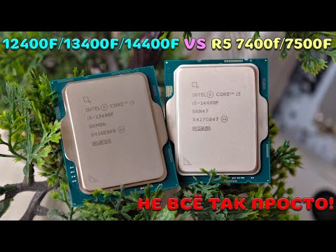 Видео: 🔥Core i5 12400F vs 13400F vs 14400F vs Ryzen 5 7400F (7500F)🔥 Что выгоднее купить для игр и работы?