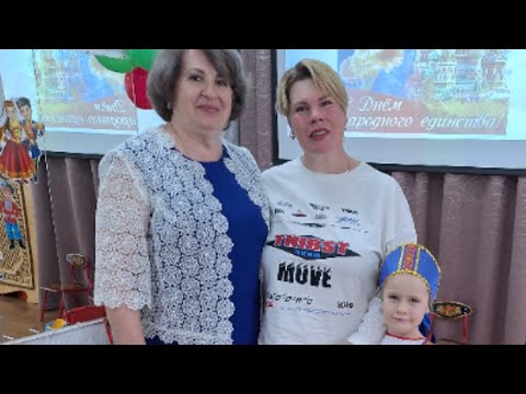 Видео: Выступление к 4 ноября 2025 г.