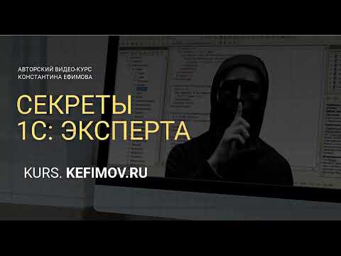 Видео: Секреты 1С Эксперта 02-02.  Система компоновки данных.