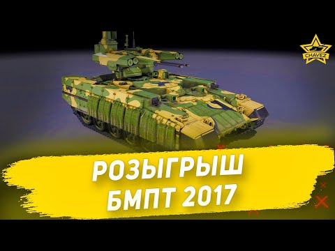 Видео: 🔴Розыгрыш БМПТ 2017 [19.30]