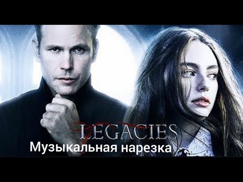 Видео: Наследие/Музыкальная нарезка💕