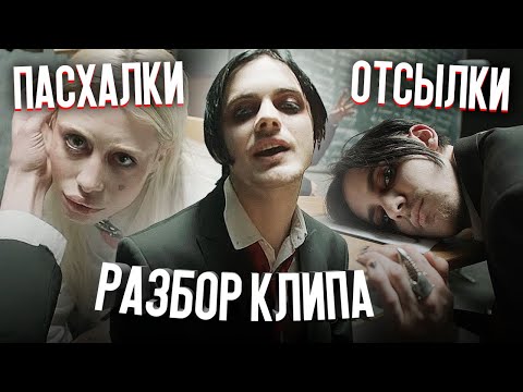 Видео: РАЗБОР КЛИПА ПОШЛАЯ МОЛЛИ - "ТЫ РАЗБИЛА ПАПИНУ МАШИНУ" | О ЧЁМ НОВЫЙ КЛИП ПОШЛОЙ МОЛЛИ? (ДЕКОДИНГ)