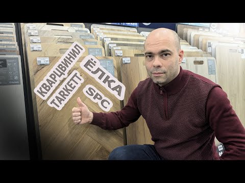 Видео: Кварцвинил SPC Tarkett Ambient - английская елка. Обзор дизайнов и характеристик. Новинка 2025
