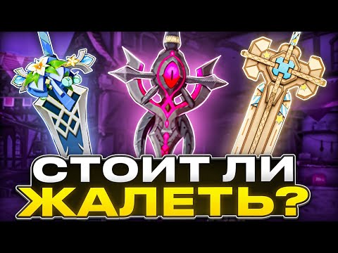 Видео: Ивентовые Оружия | Стоит ли Жалеть, что Пропустил? [Genshin Impact]