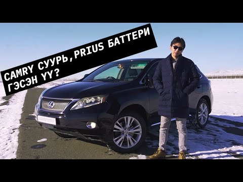 Видео: "Өндөр Camry ?" | Daily Drive | Episode 8 | [Lexus RX450h]