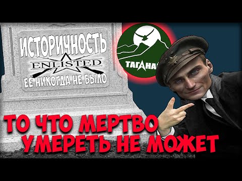 Видео: Историчность сдохла? А она была? (feat. Taganay)