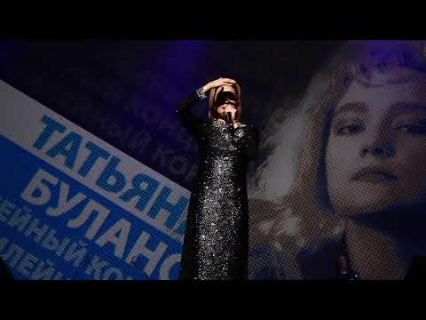 Видео: Юбилейный концерт Татьяны Булановой в БКЗ (28.03.2019)