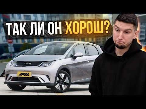 Видео: BYD Dolphin: так ли хорош? ИДЕАЛЬНЫЙ хетчбэк для города? Обзор, тест-драйв и отзывы владельцев