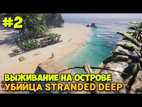 Видео: Project Castaway #2 - Игра вышла - Выживание на острове - Лучше Stranded Deep? ( первый взгляд )