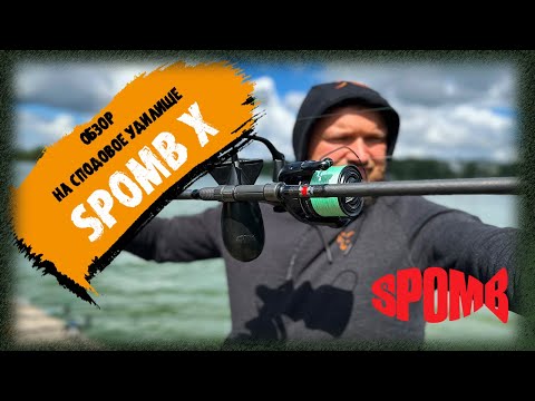 Видео: БОЛЬШОЙ ОБЗОР Spomb X