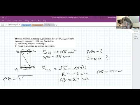 Видео: Урок № 9 Геометрія 11 клас Циліндр та його елементи