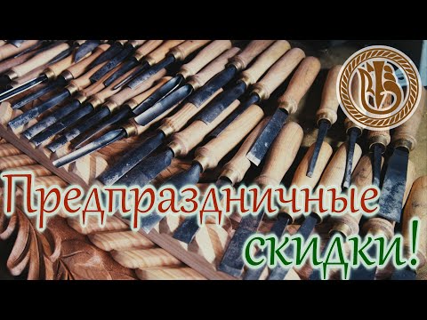 Видео: Резьба по дереву  Стамески Корнеева