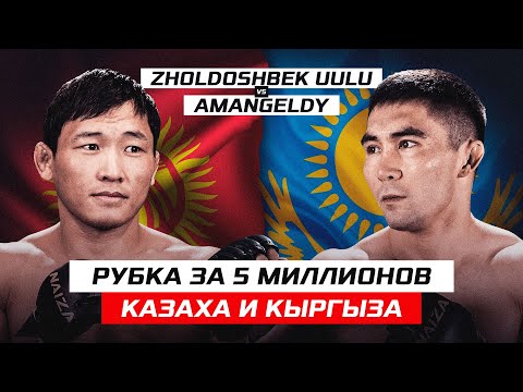 Видео: КЫРГЫЗ И КАЗАХ УСТРОИЛИ РУБКА ЗА 5 МИЛЛИОНОВ НА ГРАНПРИ! Султан Джолдошбек vs Дастан Амангельды