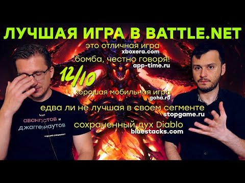 Видео: Им не стыдно. Игрожур защищает Diablo Immortal