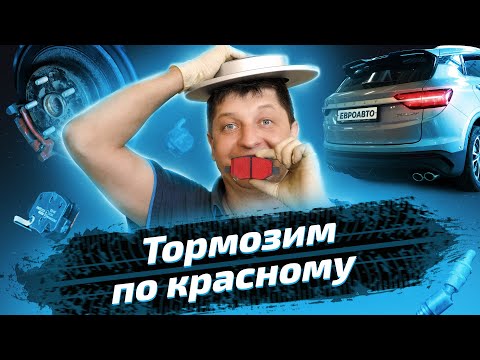 Видео: Замена тормозных дисков и колодок на Geely Coolray