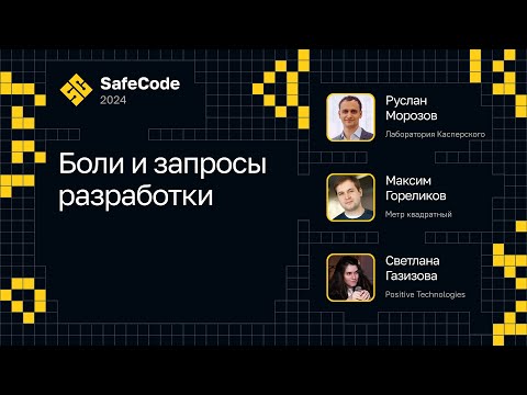 Видео: Боли и запросы разработки
