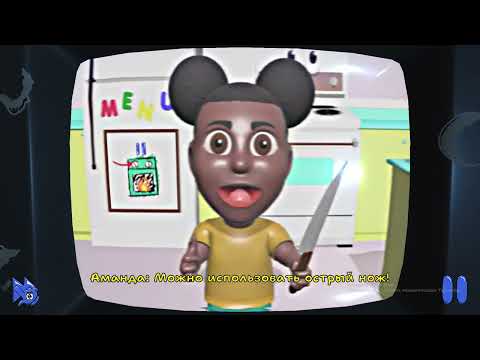 Видео: Аманда и кудряш