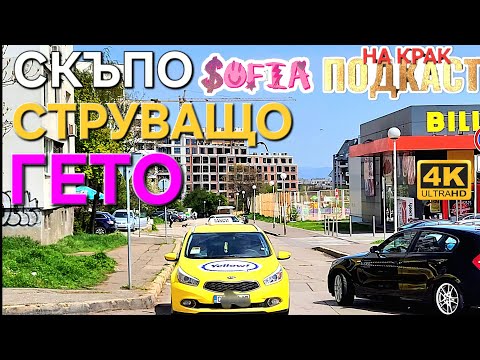 Видео: СОФИЯ - КАЙМАКЪТ НА УТАЙКАТА 2