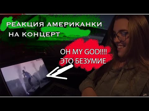 Видео: Американка поражается: Вот Что Делает Макс Корж в Киеве!
