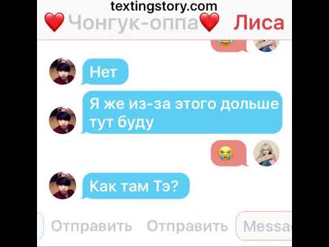 Видео: BTS & BLACKPINK (переписка 2) #23 Чонгук и Лиса