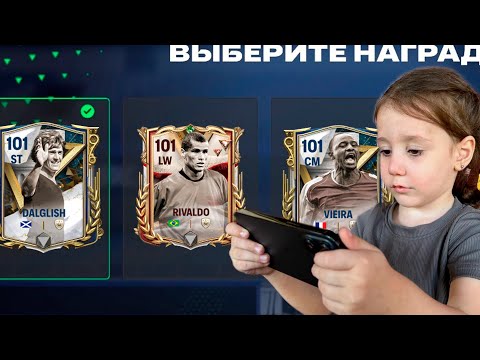 Видео: ДОЧЬ ловит ЛУЧШИХ ИГРОКОВ ТОП 50 рынка и АПНУЛА СОСТАВ в FC 24 MOBILE