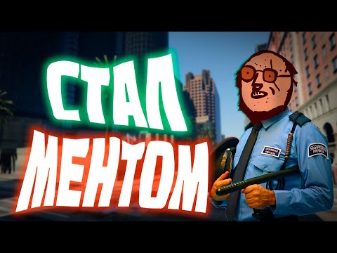 Видео: В Шкуре Мусора (GTA 5 RP)