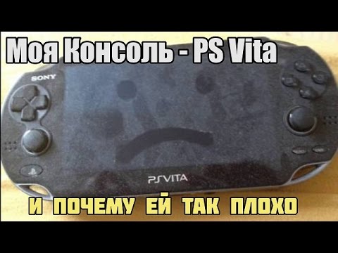 Видео: Моя Консоль - Sony PS Vita
