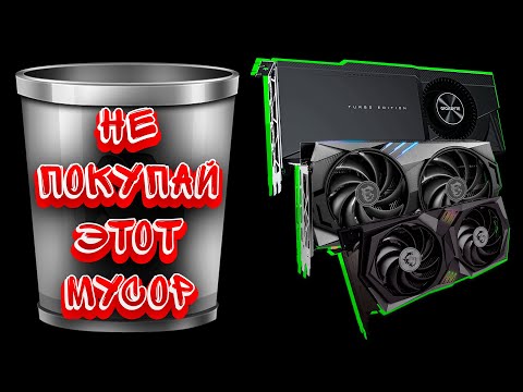 Видео: КАКИЕ Б/У ВИДЕОКАРТЫ НЕЛЬЗЯ ПОКУПАТЬ В 2025 ГОДУ?