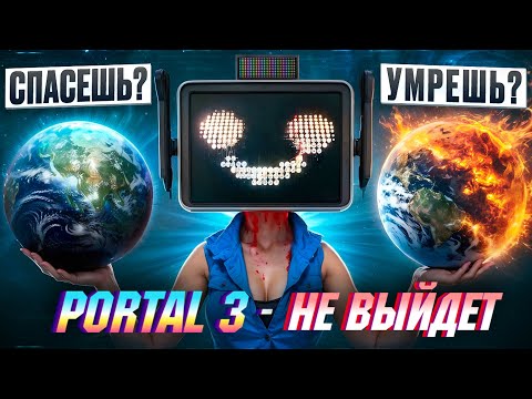Видео: НАСЛЕДНИК PORTAL 2 ► [The Entropy Centre - СЮЖЕТ]