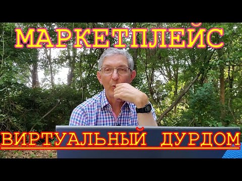 Видео: Мой опыт продаж на платформе Facebook Marketplace