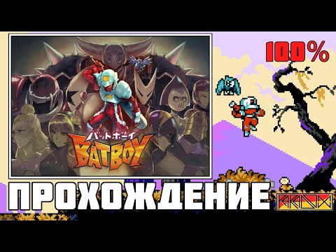 Видео: Bat Boy (PC) - Прохождение на 100% (часть 2) [Firstrun]