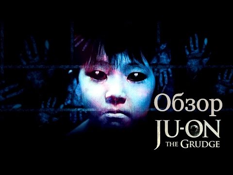Видео: Проклятие (Ju-on, 2002) - обзор фильма ужасов