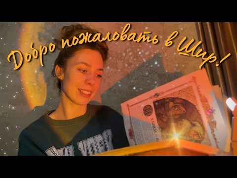 Видео: ХОББИТ🪄 уютный и сказочный дневник чтения📚✨