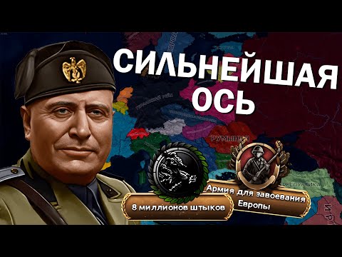 Видео: СИЛЬНЕЙШАЯ ОСЬ В МОДЕ World Ablaze - Hearts of Iron IV