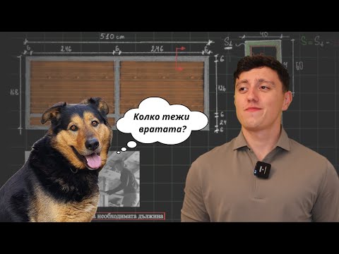 Видео: Дърводелска врата към математиката в истинския живот