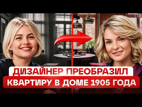 Видео: Дизайнерские решения для старого фонда – вдохновляющий пример от АрхБюро Берлога | Румтур