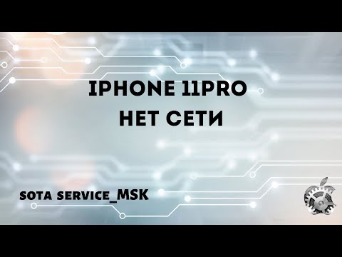 Видео: Iphone 11 pro нет сети