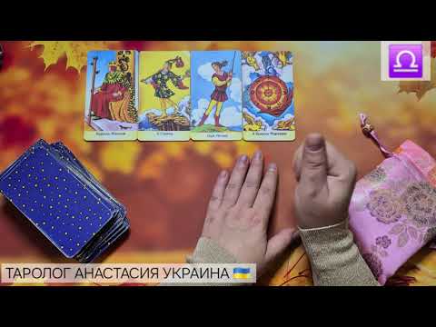 Видео: ВЕСЫ ♎️ 6 - 12 ОКТЯБРЯ 2025 💫 ТАРО ПРОГНОЗ 💫 ГОРОСКОП НА НЕДЕЛЮ 💫 ГАДАНИЕ КАРТА ДНЯ