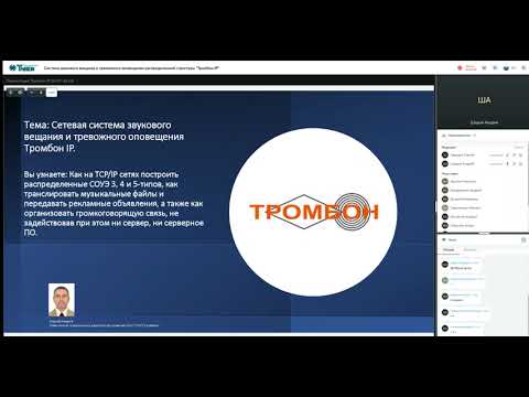 Видео: Система звукового вещания и тревожного оповещения “Тромбон IP” / 21.07.2022