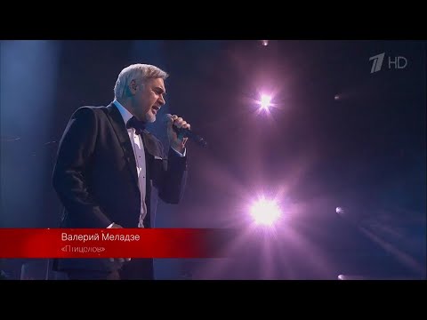 Видео: Валерий Меладзе - Птицелов (концерт Дмитрия Маликова "Внезапно 50")