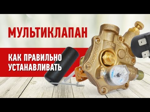 Видео: Мультиклапан, как правильно устанавливать? Газобаллонное оборудование