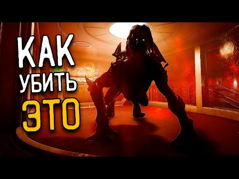 Видео: Как УНИЧТОЖИТЬ ID_009 ЛЕГКО? | Species: Unknown