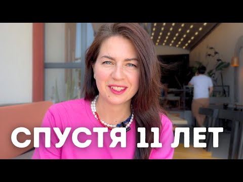 Видео: 11 вещей, которые я поняла за 11 лет жизни в Турции